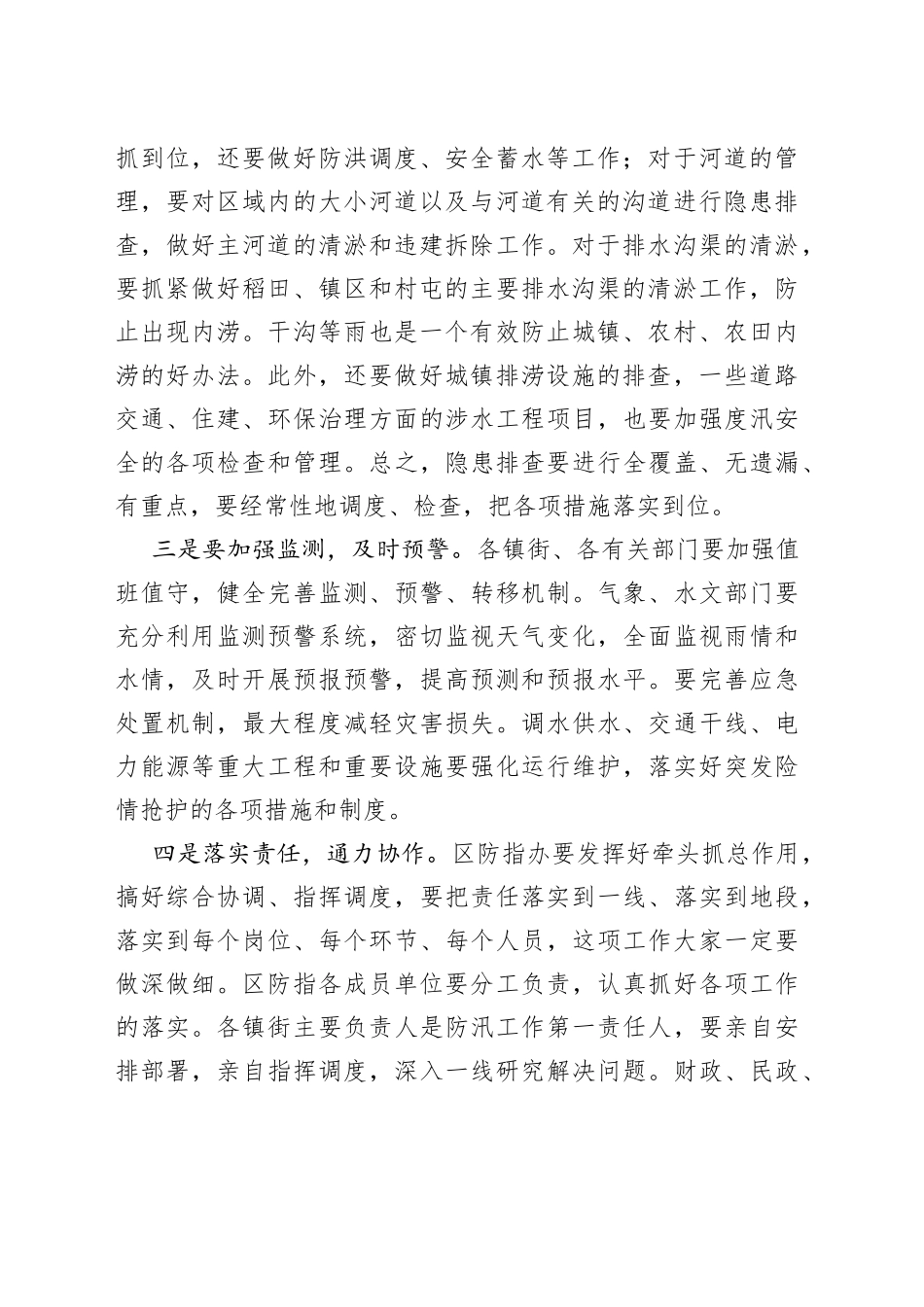在全区防汛工作会议上的讲话_第2页