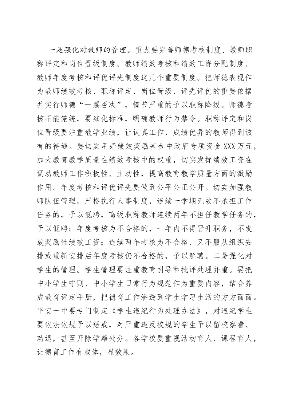 在全区教育教学质量工作研讨会上的讲话_第2页