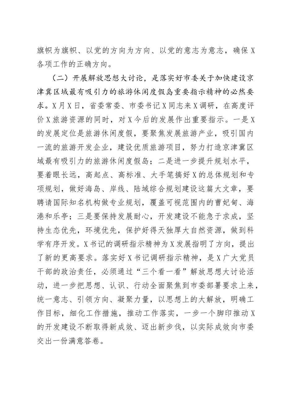 在全区解放思想大讨论活动动员会议上的讲话_第2页