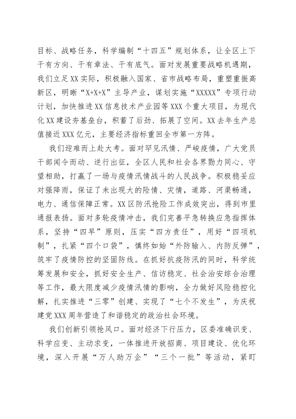 在全区经济高质量发展暨重点工作推进会（三级干部大会）上的讲话_第2页