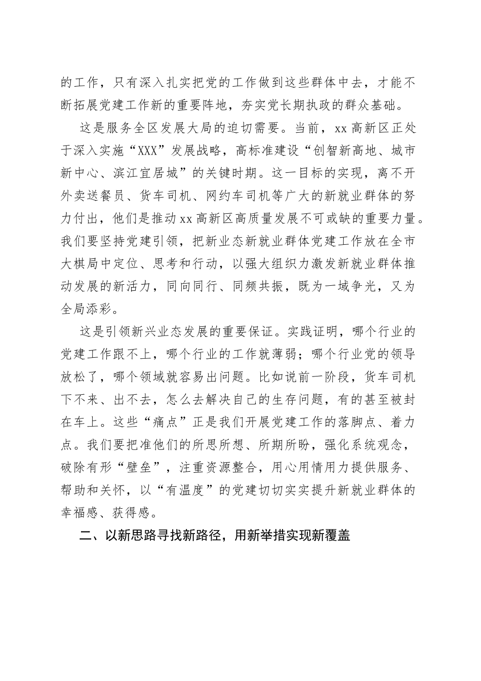 在全区两新组织党建工作联席（扩大）会议暨新业态新就业群体党建工作专班例会上的讲话_第2页