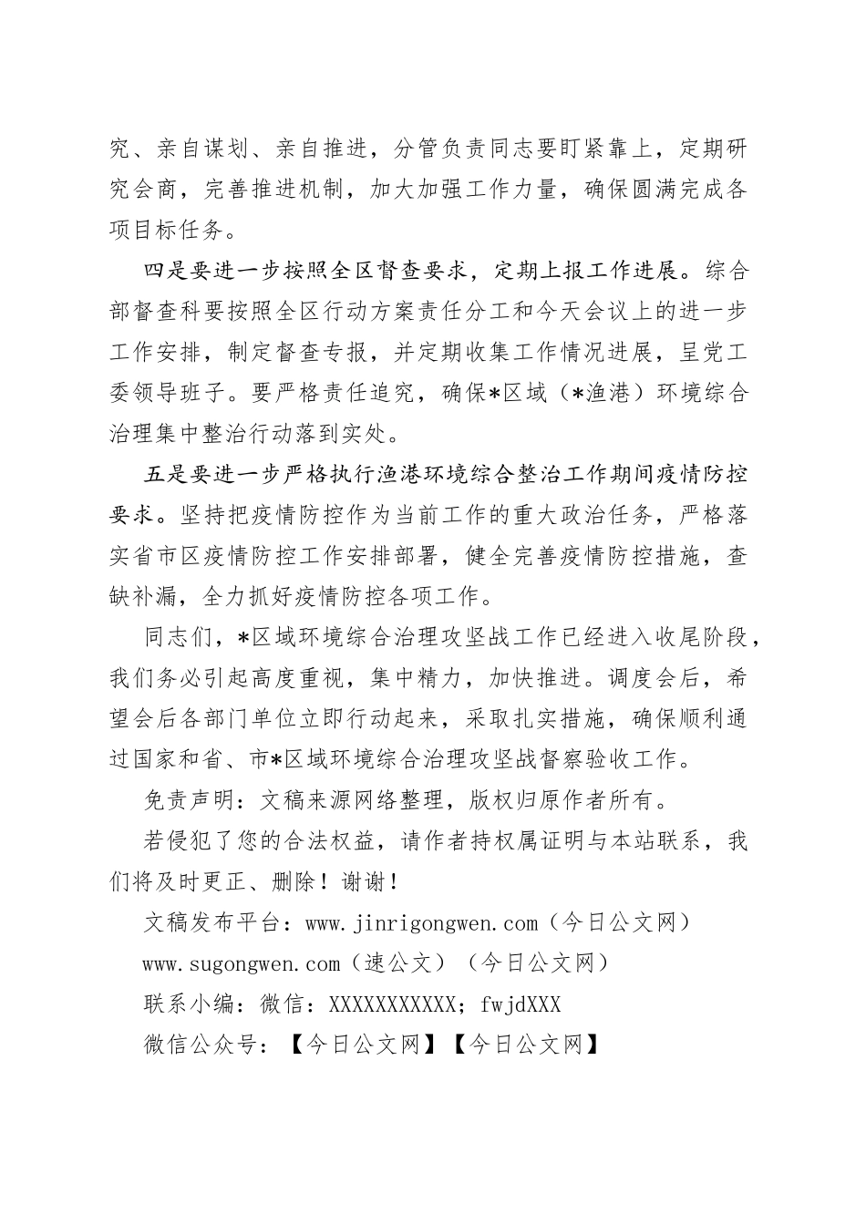 在全区某海区域（渔港）环境综合治理集中整治工作会议上的讲话_第2页