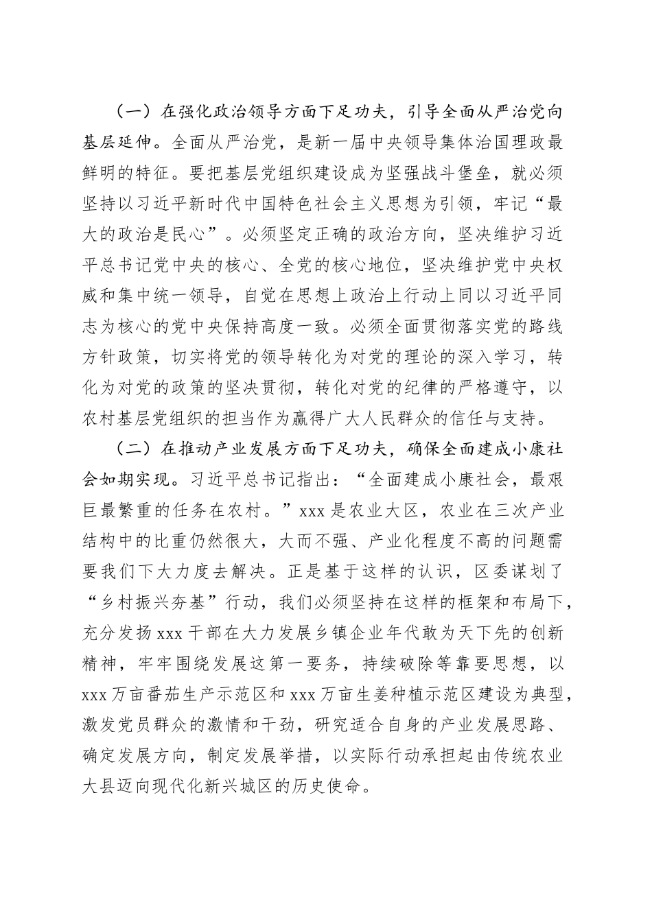 在全区农村党组织书记培训班动员大会上的讲话_第2页