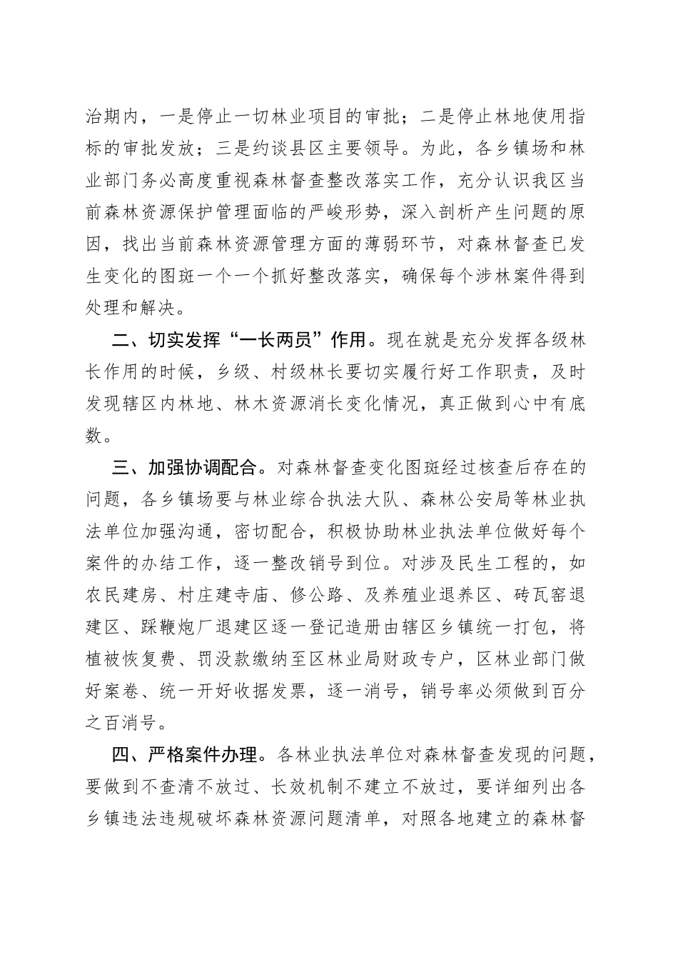 在全区森林督查工作会上的讲话_第2页