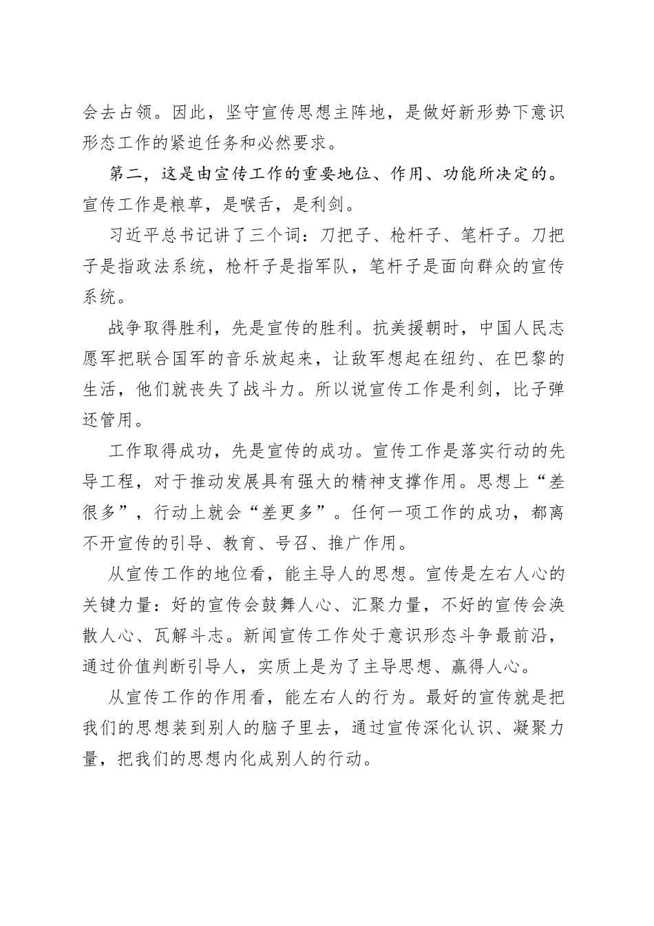 在全区通讯员培训班上的讲话_第2页