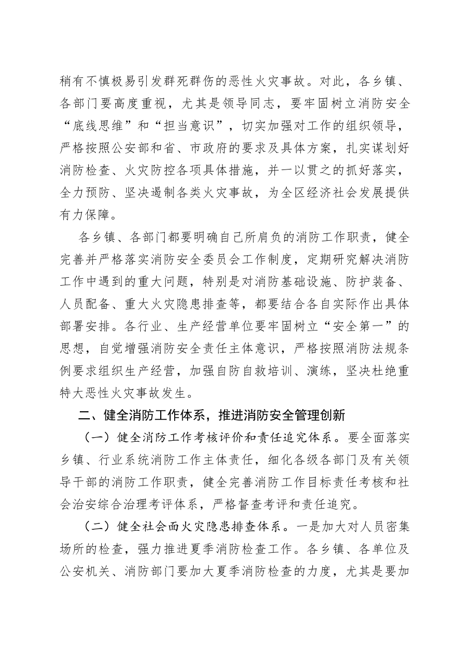 在全区夏季消防安全检查工作会议上的讲话_第2页