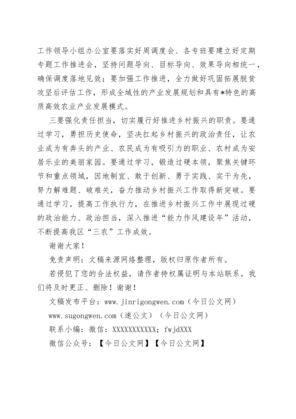 在全区乡村振兴专题培训班开班式上的讲话_第2页