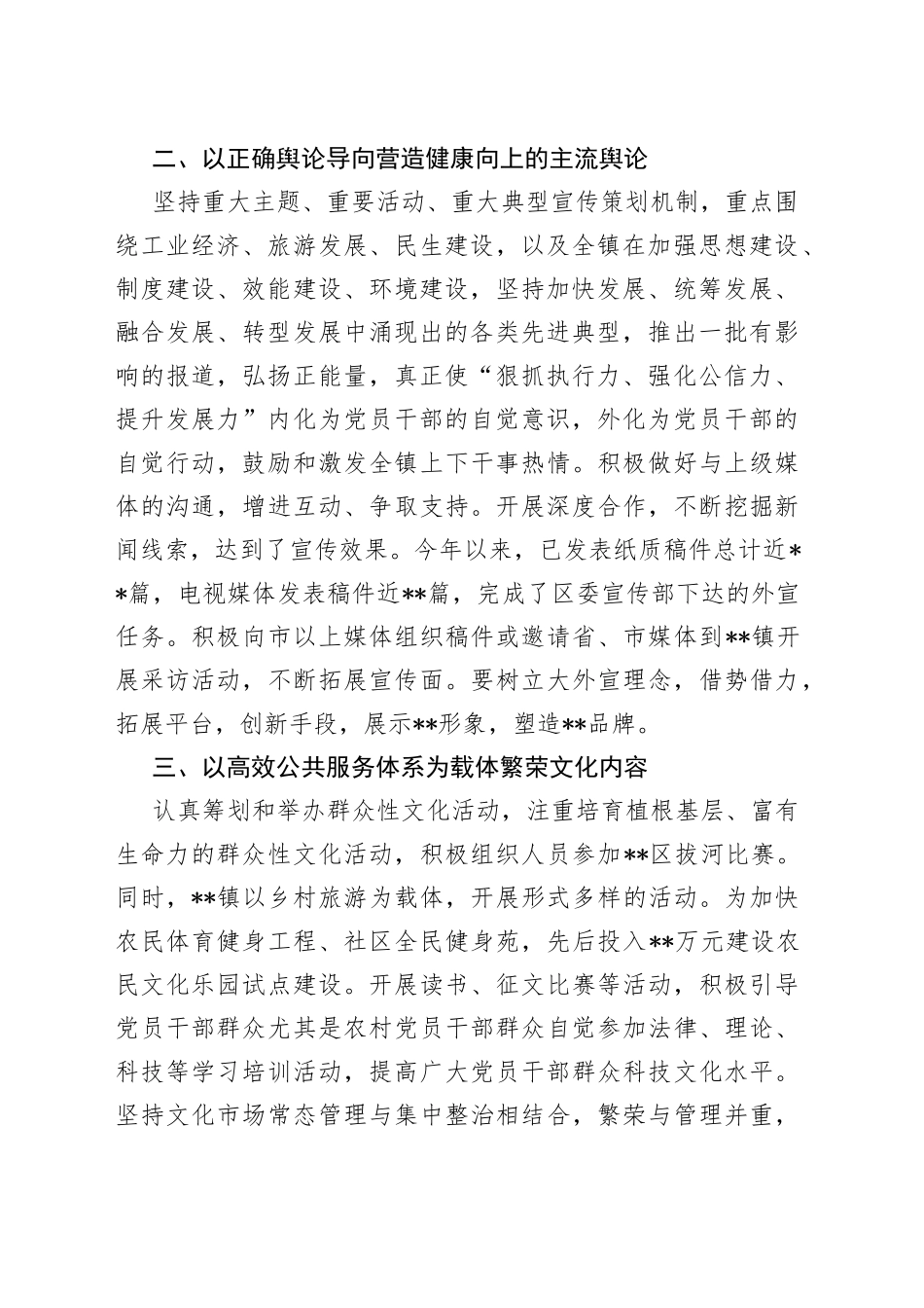 在全区宣传工作会议上的发言_第2页