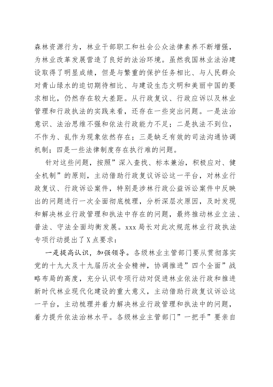 在全省2022年林业作风建设年暨应对行政公益诉讼工作座谈会上的讲话_第2页