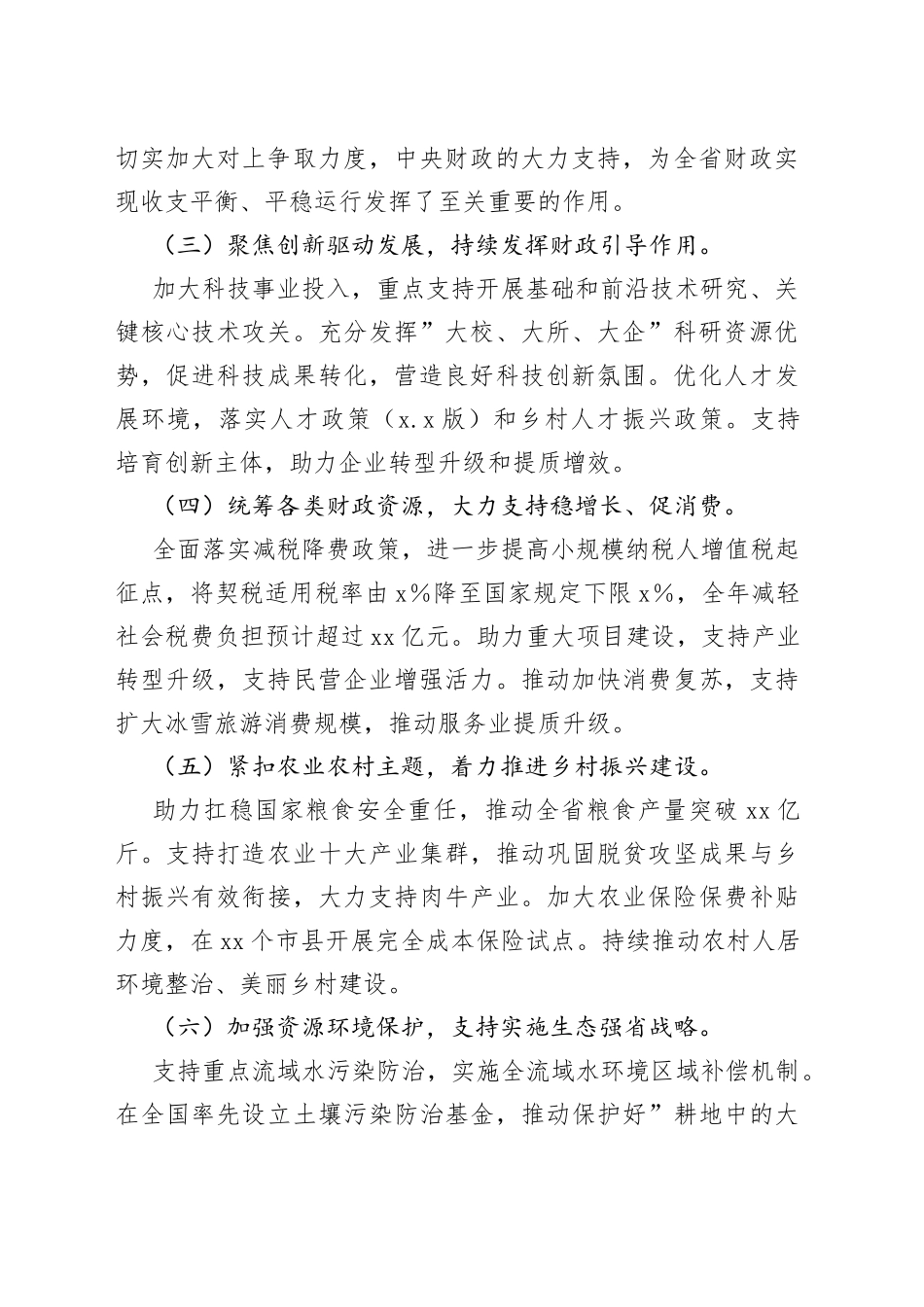 在全省财政工作会议上的讲话_第2页