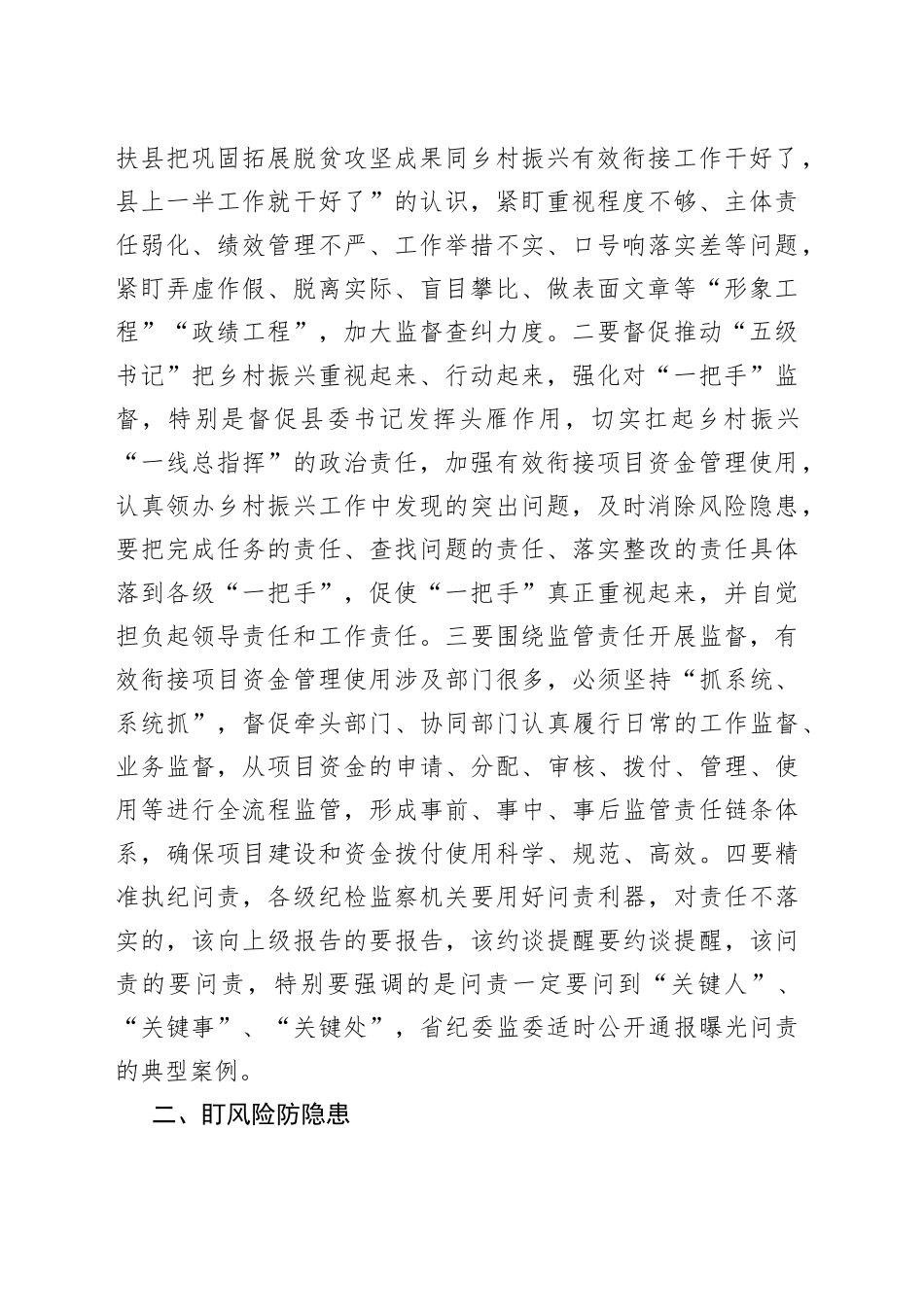 在全省财政有效衔接资金管理使用视频推进会上的讲话汇编_第2页