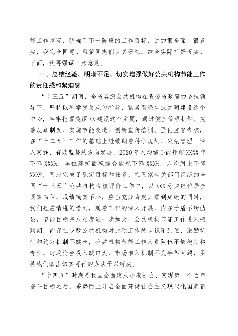 在全省公共机构节约能源资源工作会议上的讲话_第2页