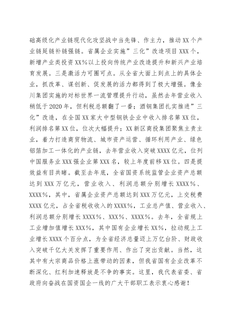 在全省国企改革三年行动推进会上的讲话_第2页