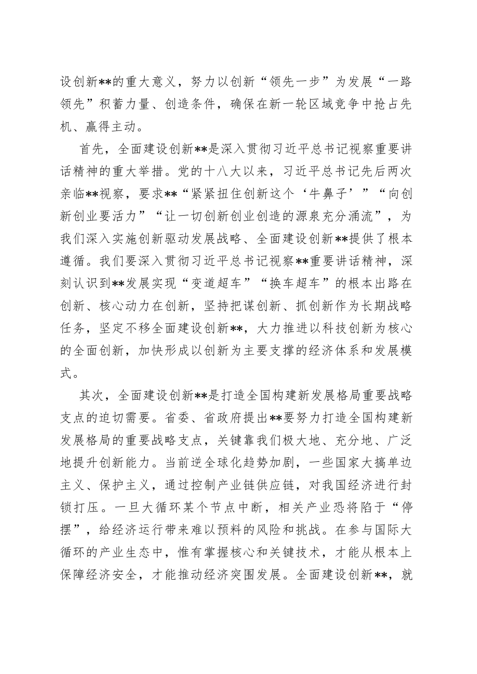 在全省科技创新大会上的讲话_第2页