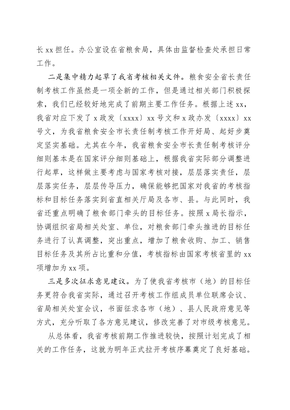 在全省粮食安全市长责任制考核工作推进汇报暨培训动员会议上的讲话_第2页