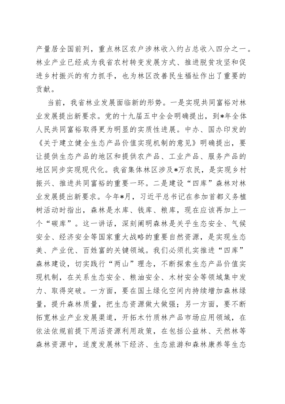 在全省林业产业发展培训班上的讲话_第2页