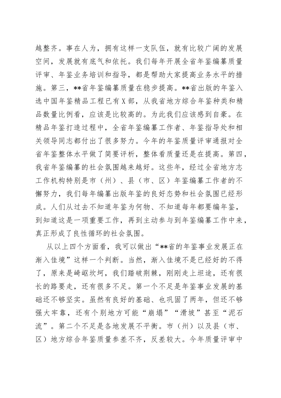 在全省年鉴工作推进会暨“精品年鉴品读”活动动员培训会上的讲话_第2页
