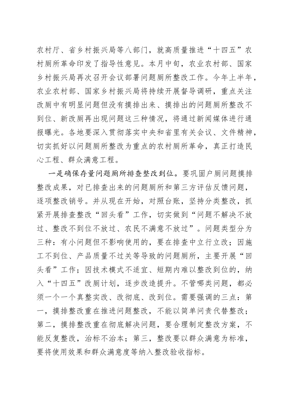 在全省农村户厕问题整改暨农村人居环境整治提升推进视频会上的讲话（摘要）_第2页