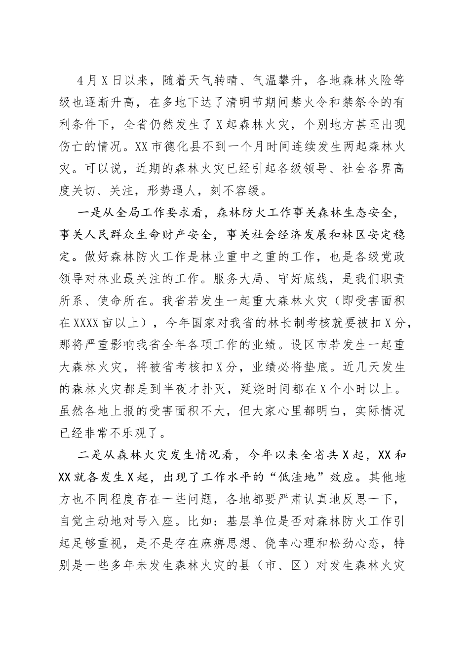 在全省森林防火工作视频调度会议上的讲话_第2页