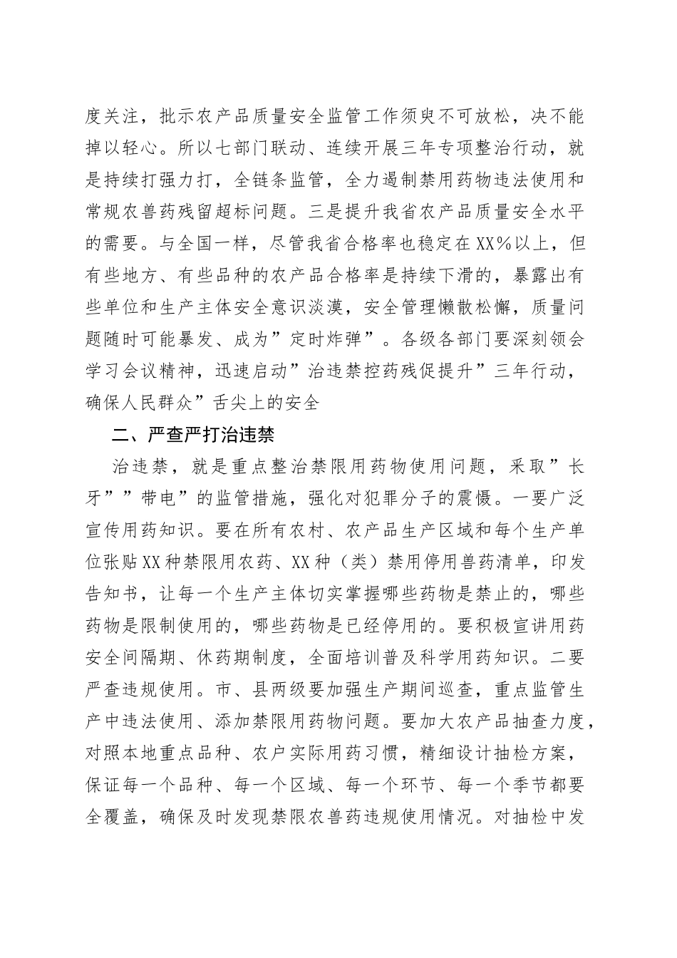 在全省食用农产品”治违禁控药残促提升”三年行动部署启动视频会议上的讲话_第2页