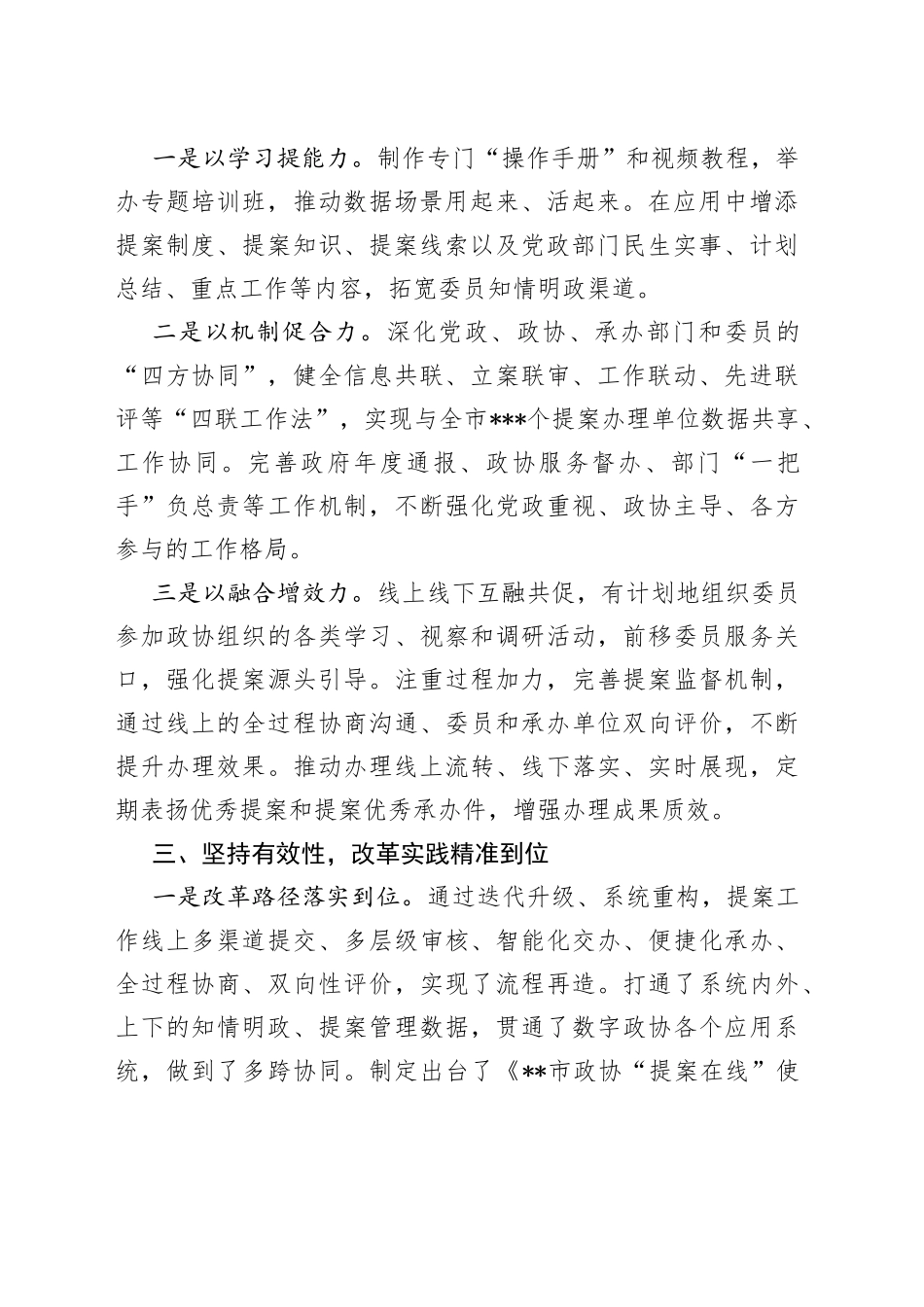 在全省数字政协场景应用推广会上的发言_第2页
