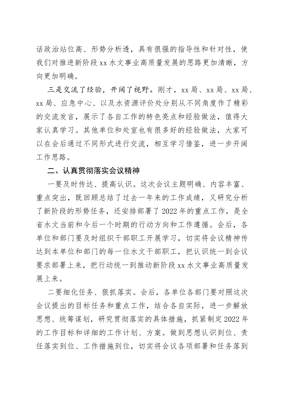 在全省水文工作视频会议上的总结讲话_第2页