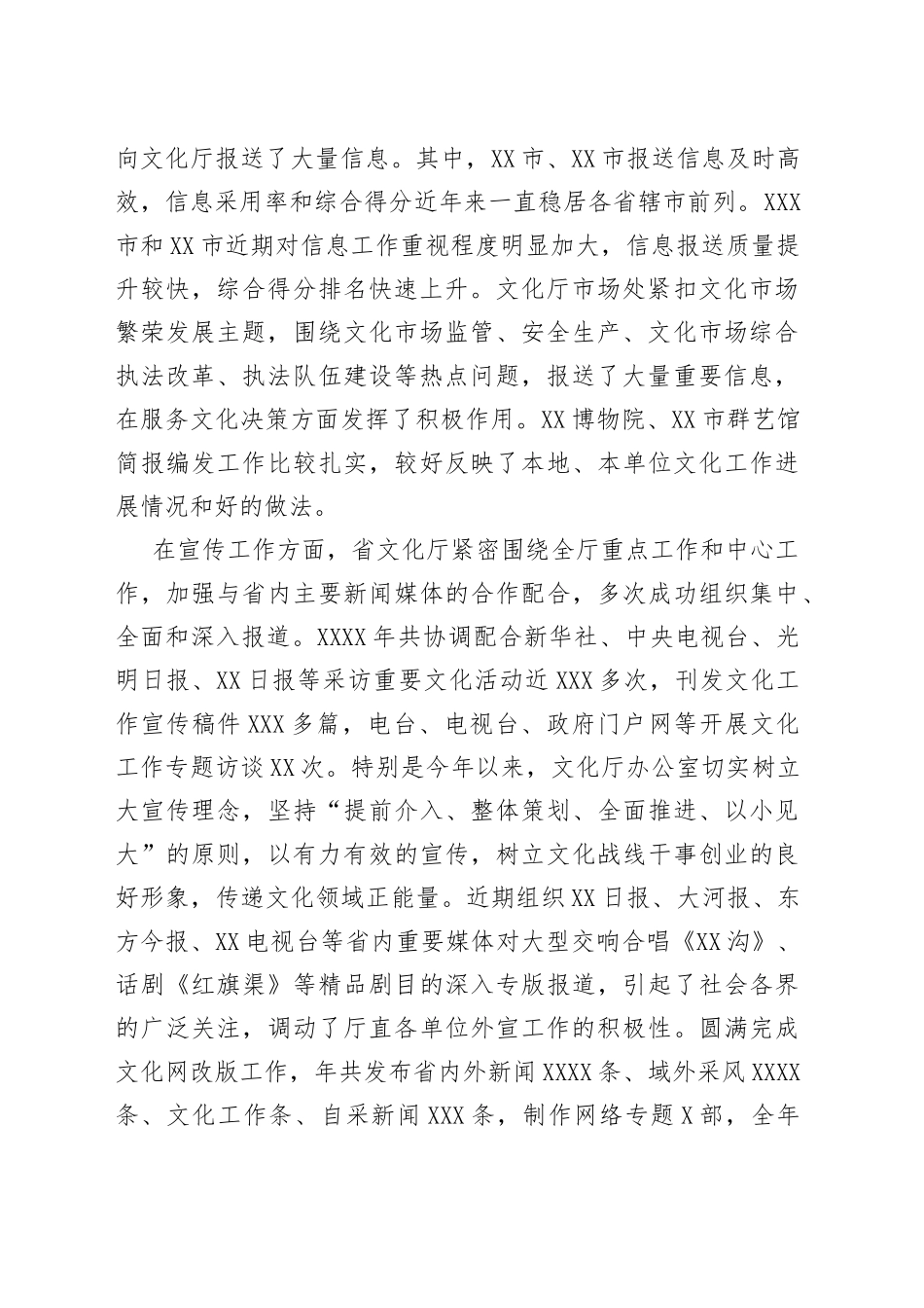 在全省文化信息宣传工作培训班开班仪式上的致辞_第2页