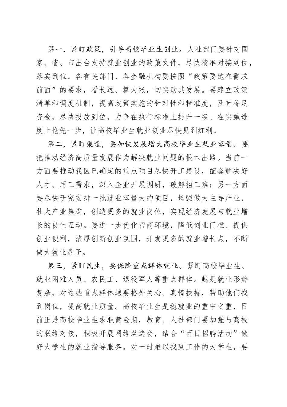 在全省稳就业工作暨高校毕业生就业创业工作电视电话会议后的讲话_第2页