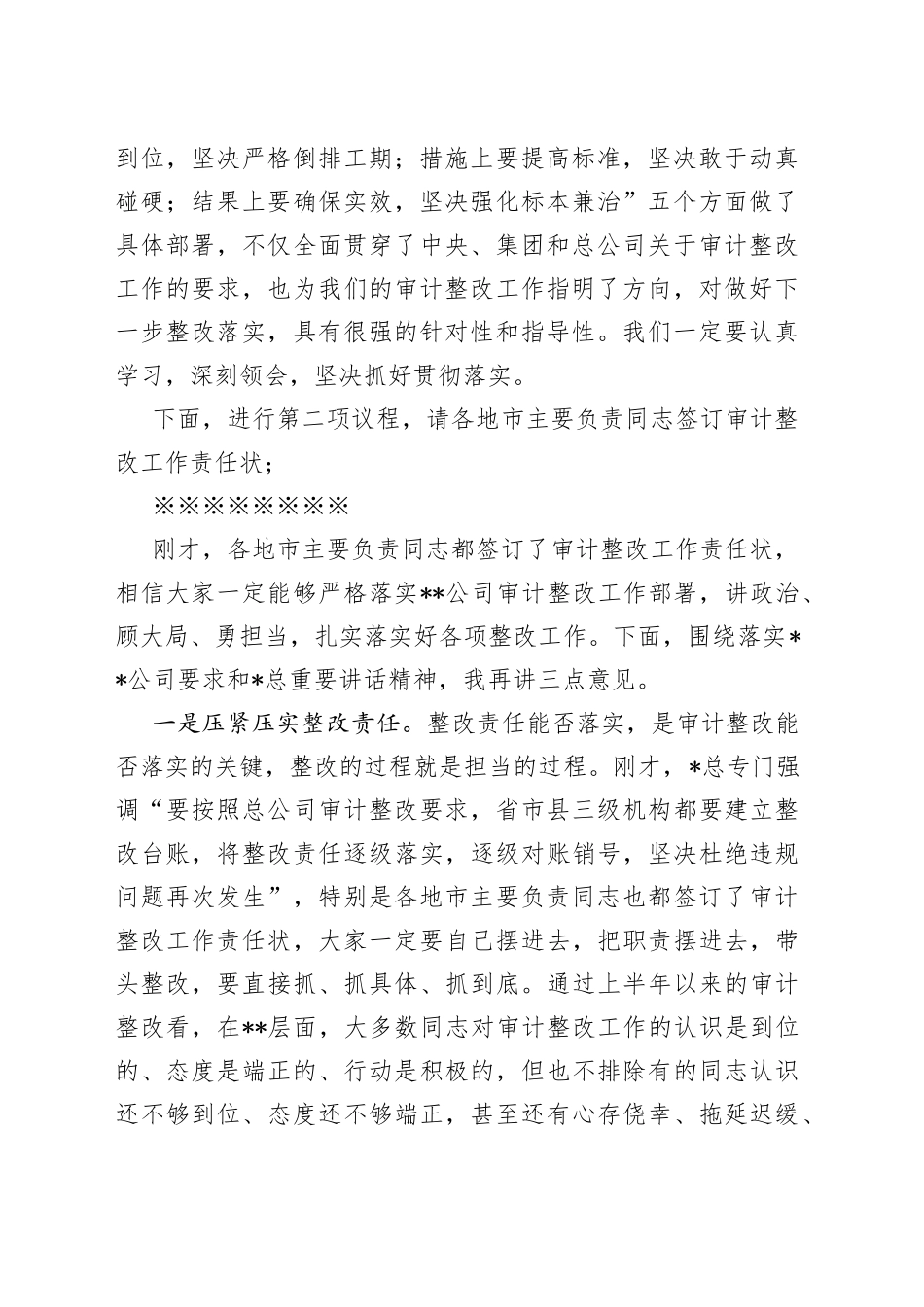 在全省系统审计整改工作动员会上的主持词（1）_第2页