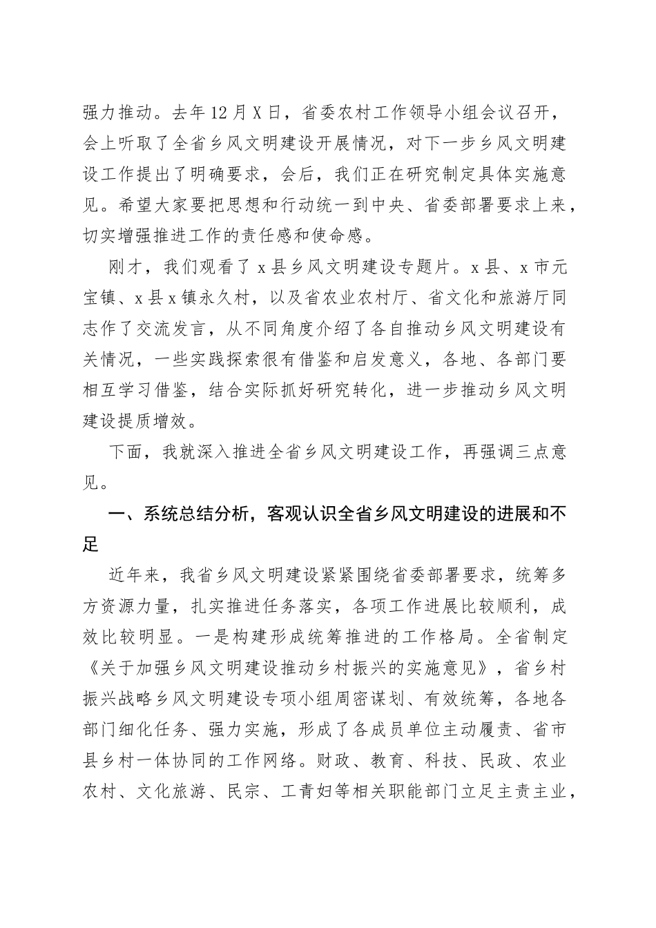 在全省乡风文明建设工作电视电话会议上的讲话_第2页
