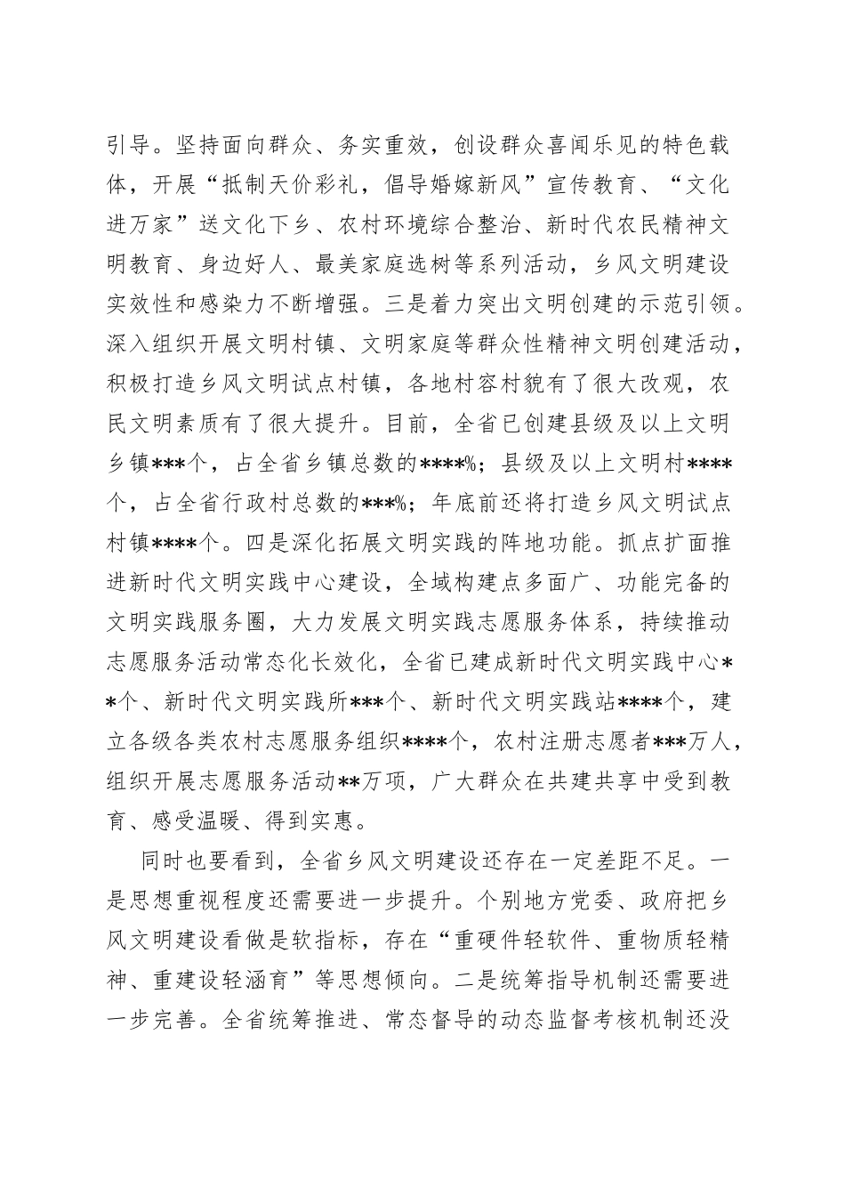 在全省乡风文明建设工作会议上的讲话_第2页