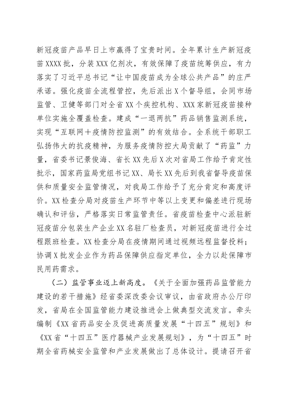 在全省药品监督管理工作会议上的讲话_第2页