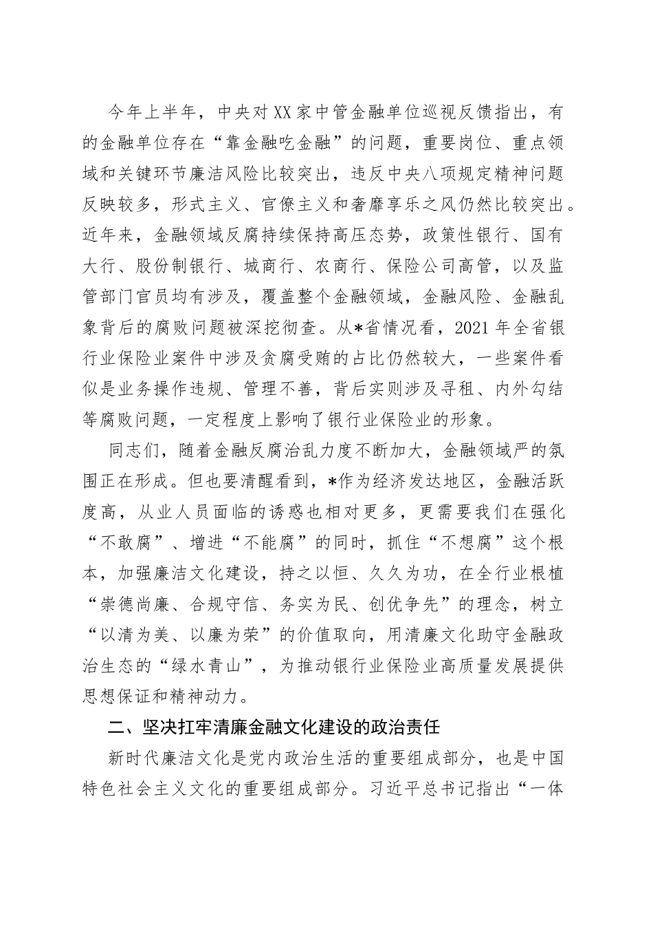 在全省银行业保险业廉洁从业承诺发布会上的讲话_第2页
