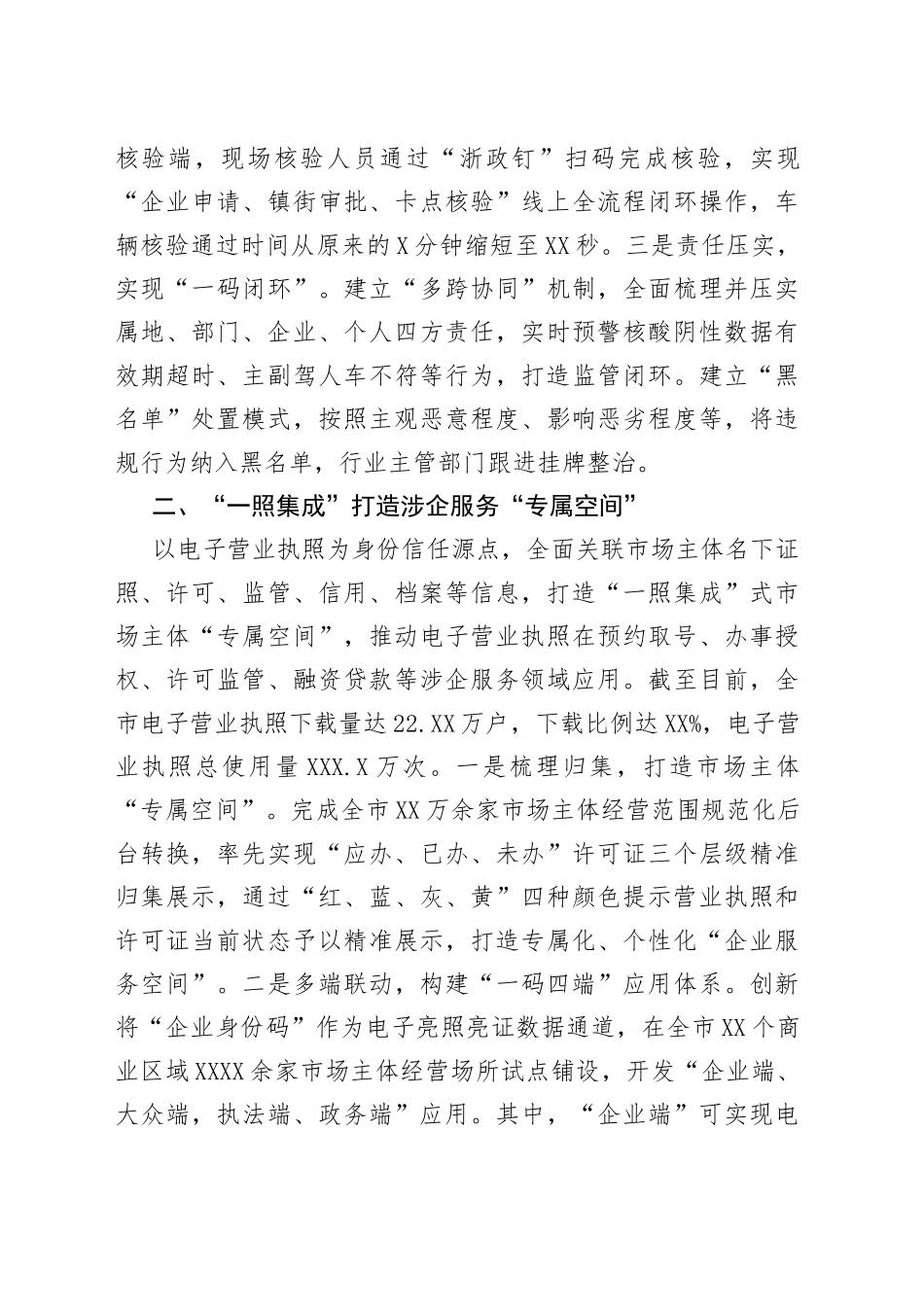 在全省优化营商环境半年工作会议上的交流发言_第2页