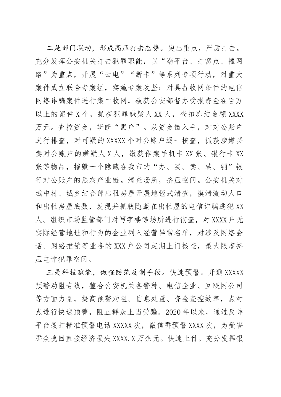 在全省整治电诈工作会上作经验交流发言_第2页