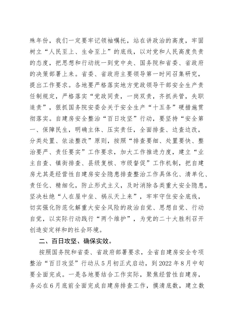 在全省住房城乡建设系统自建房安全专项整治“百日攻坚”行动推进电视电话会议上的讲话_第2页