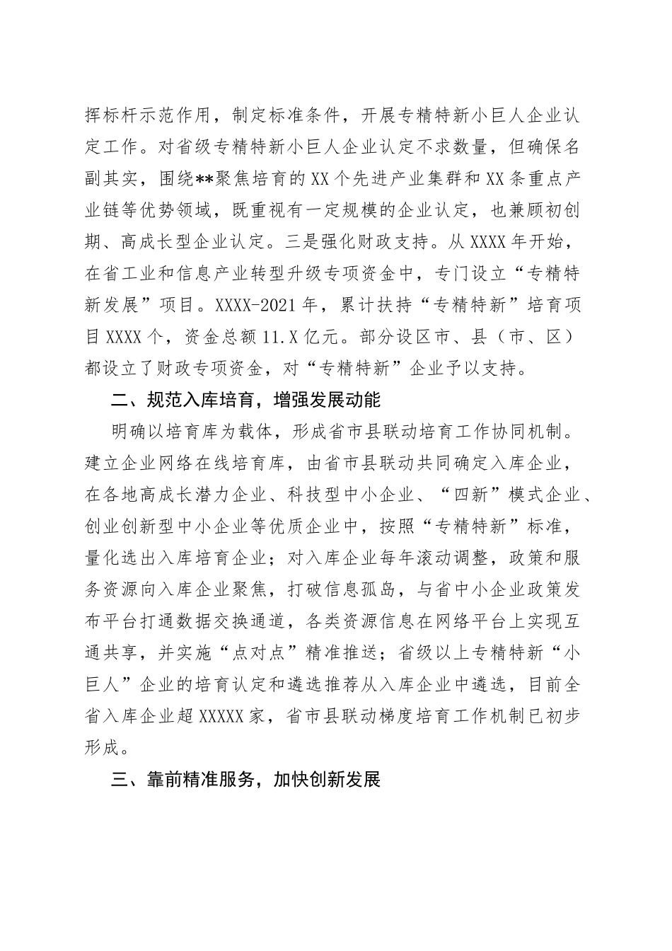 在全省专精特新“小巨人”企业培育工作阶段总结会议上的讲话_第2页