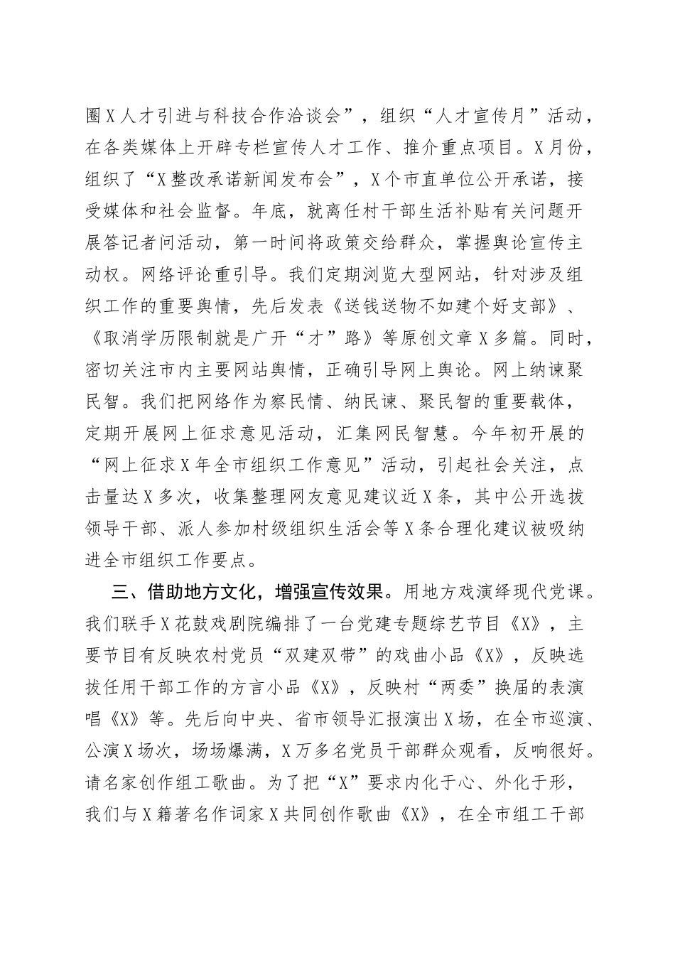 在全省组织工作宣传座谈会上的汇报发言_第2页