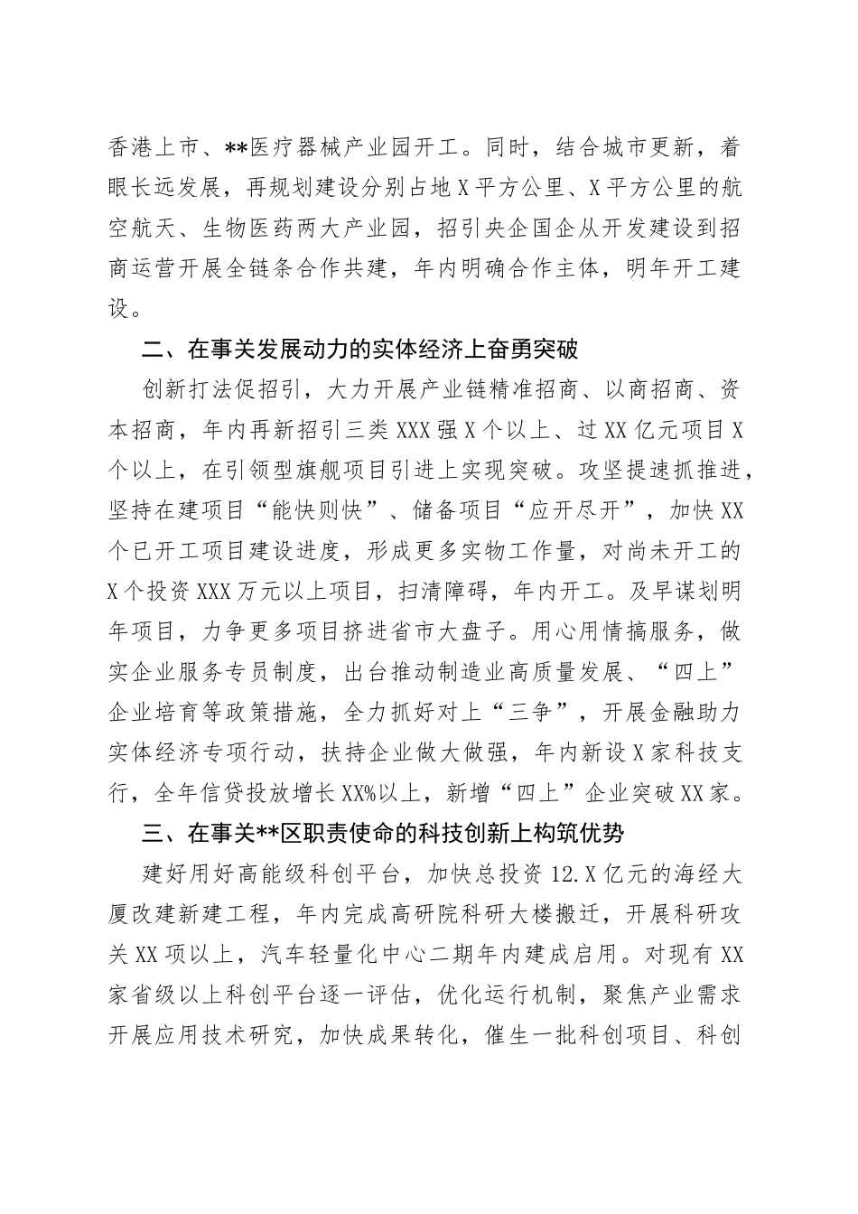 在全市“冲刺三季度，决战下半年”会议上的表态发言_第2页