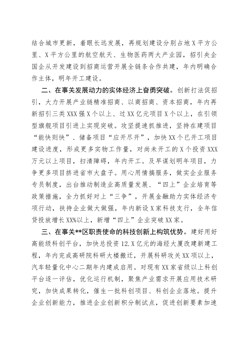 在全市“冲刺三季度，决战下半年”会议上讲话_第2页