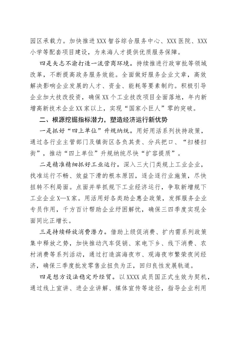 在全市“冲刺三季度，决战下半年”会议上交流发言_第2页