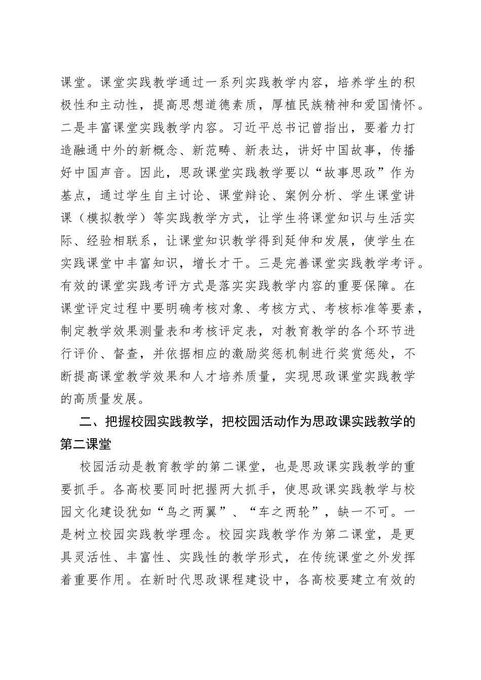 在全市“大思政课”工作座谈会上的发言_第2页