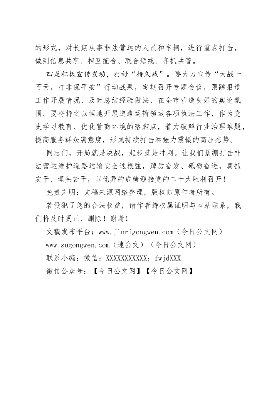 在全市“大战一百天，打非保平安”第一次集中行动仪式上的讲话_第2页