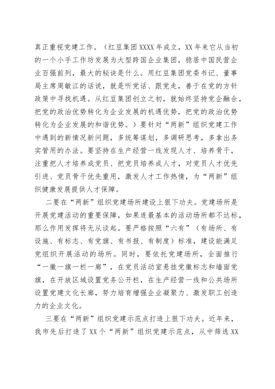 在全市“两新”组织、卫健系统和国有企业党支部书记培训班培训班上的讲话_第2页