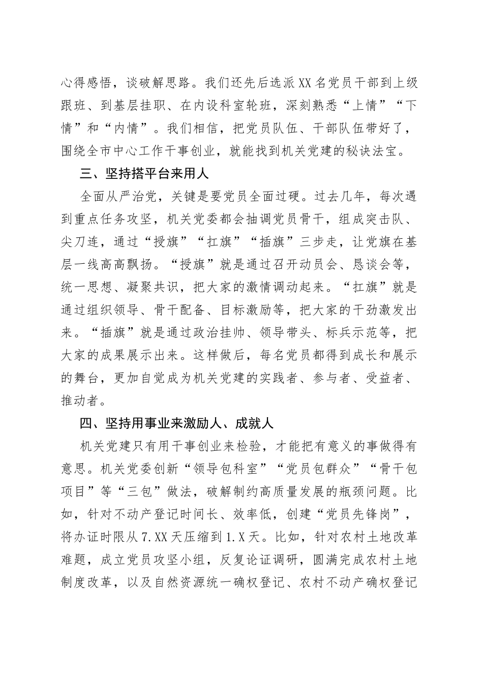 在全市“两优一先”表彰大会上的发言_第2页