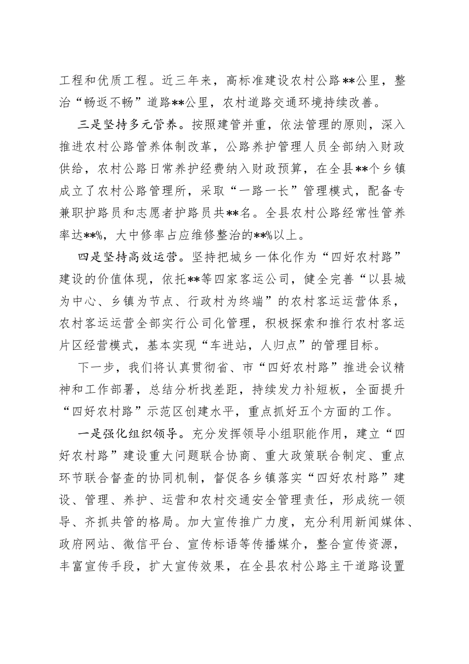 在全市“四好农村路”建设推进会上的交流表态发言材料_第2页