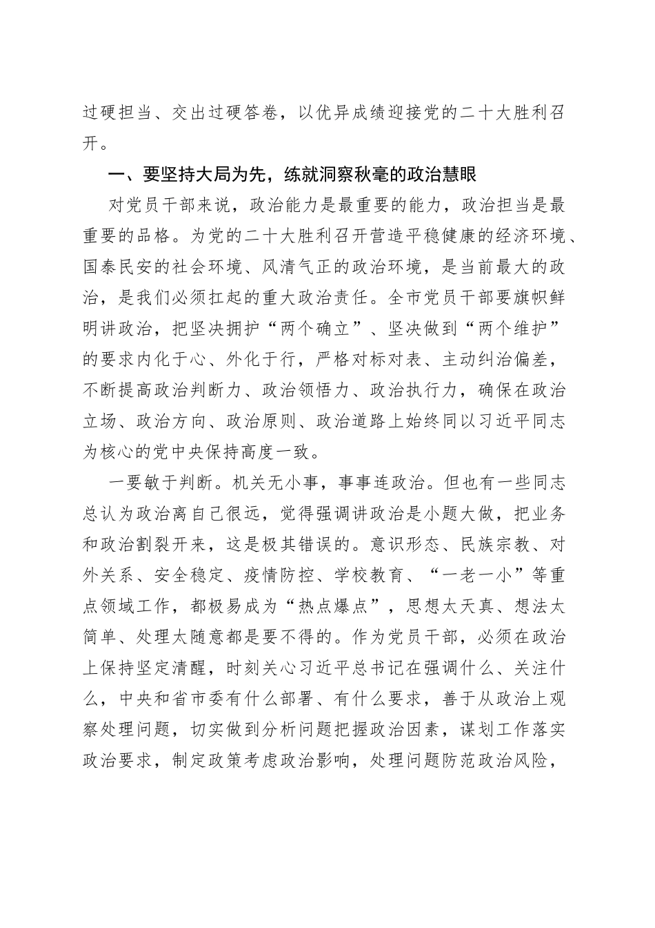 在全市“五问五破五比五先”作风建设专项行动动员会上的讲话_第2页