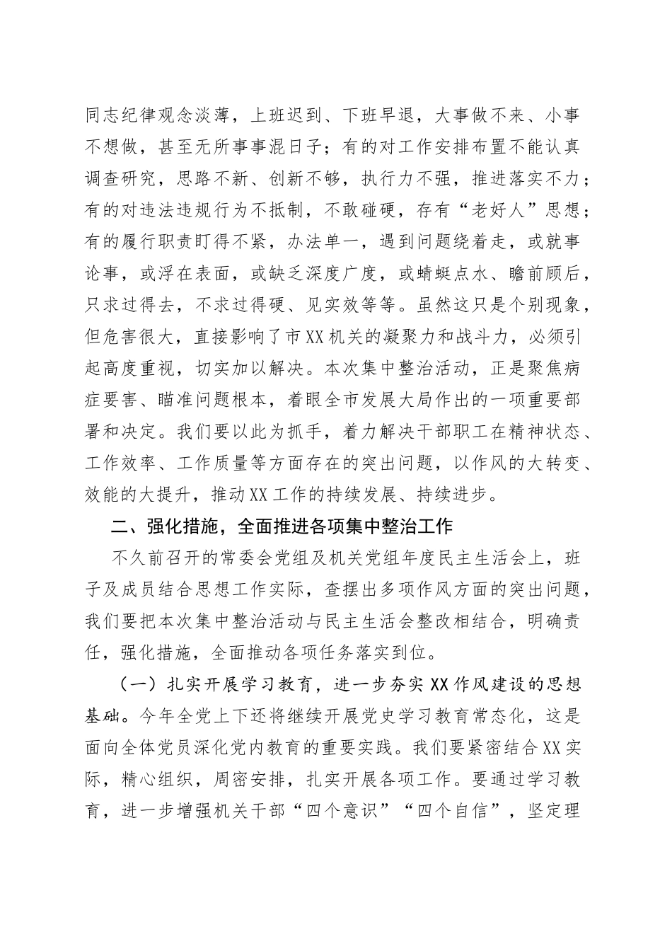 在全市“整治形式主义突出问题、提升为民服务能力水平”动员会上的讲话_第2页
