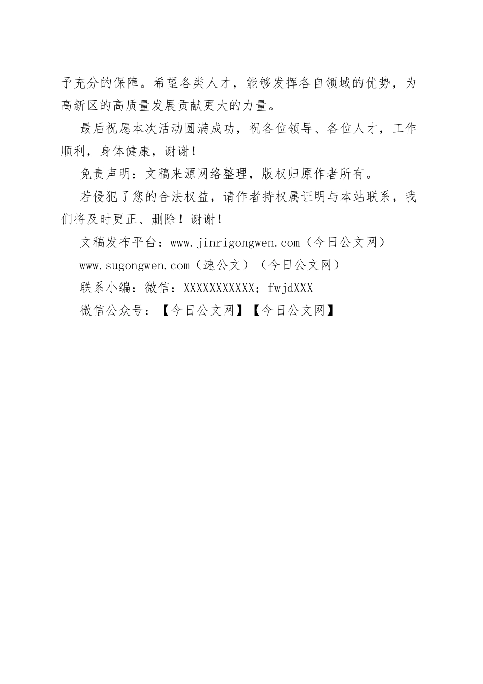 在全市“专业人才智汇基层”活动启动仪式上的讲话_第2页