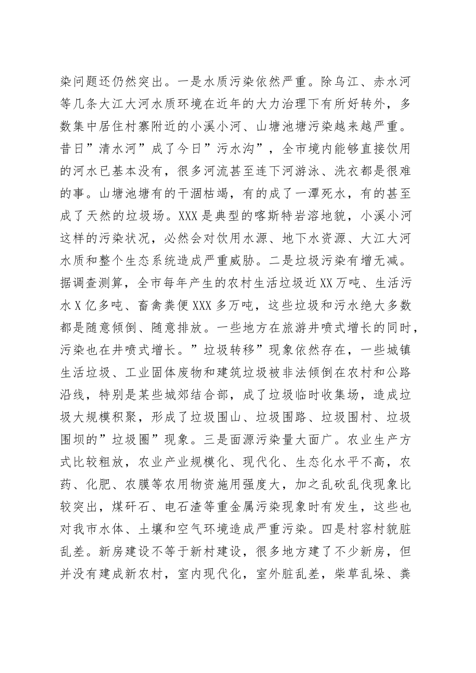 在全市”治污治水洁净家园”五年攻坚行动启动大会上的讲话_第2页